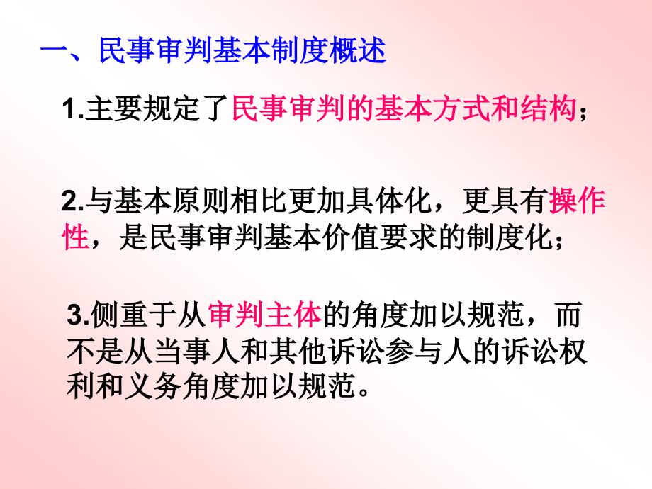 [精选]第三章民事审判的基本制度_第2页