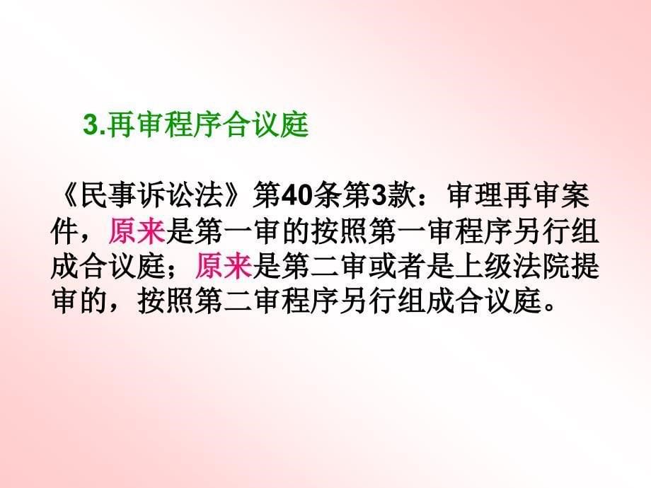 [精选]第三章民事审判的基本制度_第5页