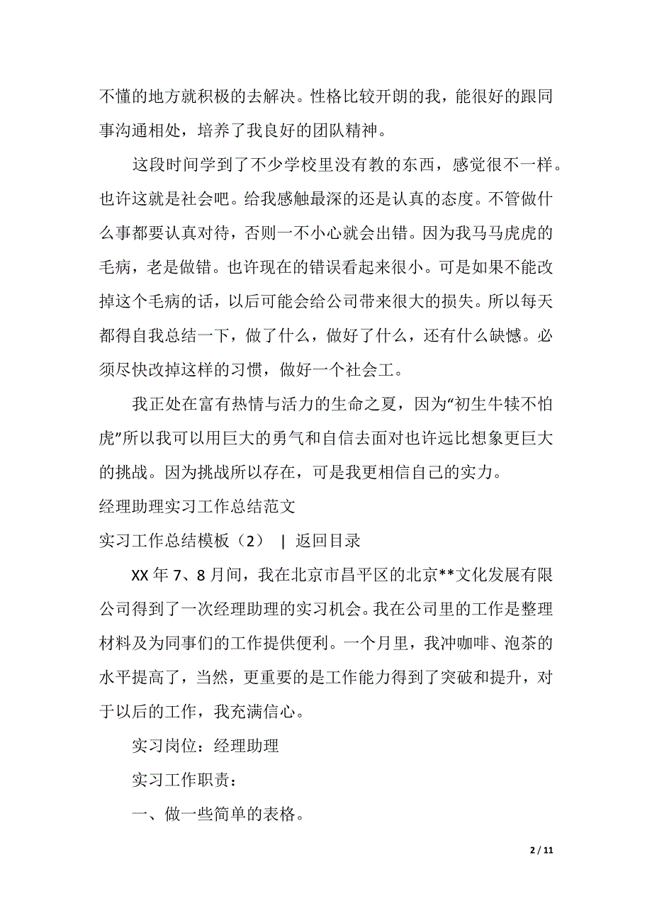 实习工作总结模板4篇（精品word范文）_第2页