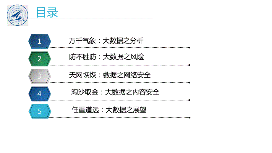 [精选]大数据安全风险与挑战(PPT41页)_第2页