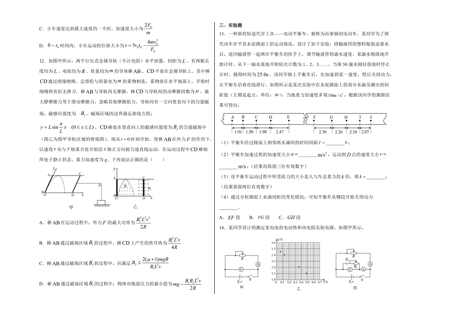 2021届山东省淄博市部分学校高三（下）第二阶段性诊断考试物理试卷及答案_第4页