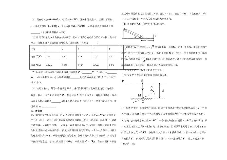 2021届山东省淄博市部分学校高三（下）第二阶段性诊断考试物理试卷及答案_第5页