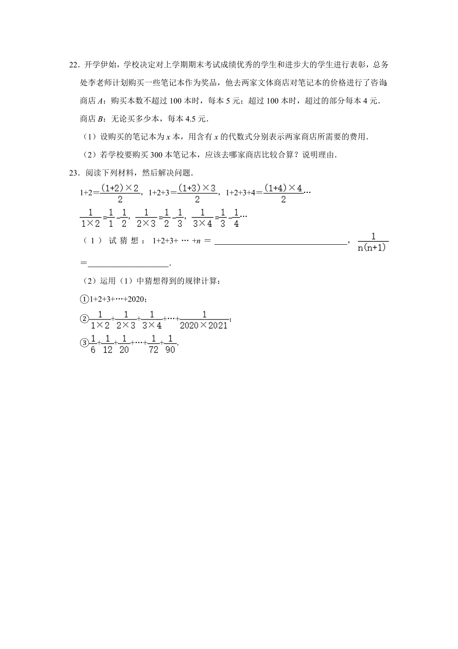 山西省临汾市侯马市2020-2021学年七年级上学期期中考试 数学试卷解析版_第4页