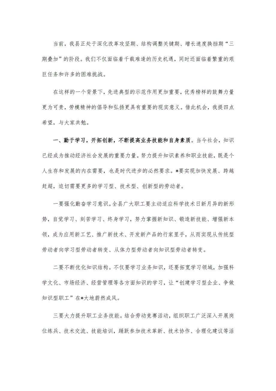 2022年五一劳模座谈表彰会讲稿_第2页