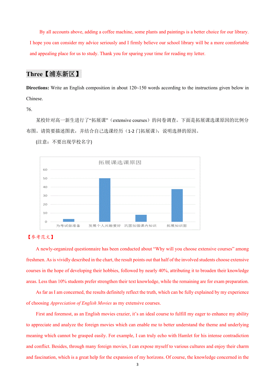 2020-2021学年上海高三英语二模汇编--写作优质范文汇编_第3页