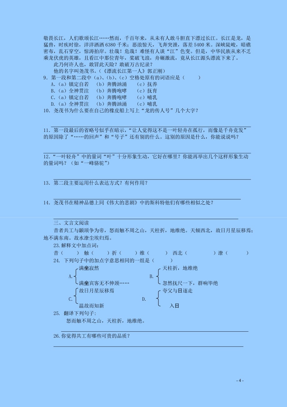 新课标语文七年级下第五单元素质检测(A卷）带答案 (2)_第4页