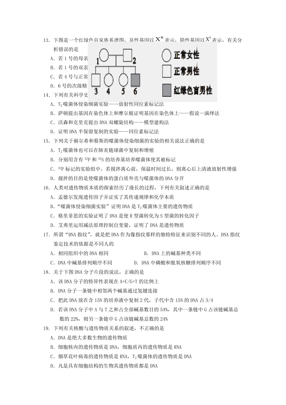 天津市七校2020-2021学年高一下学期期中联考生物试题及答案_第3页