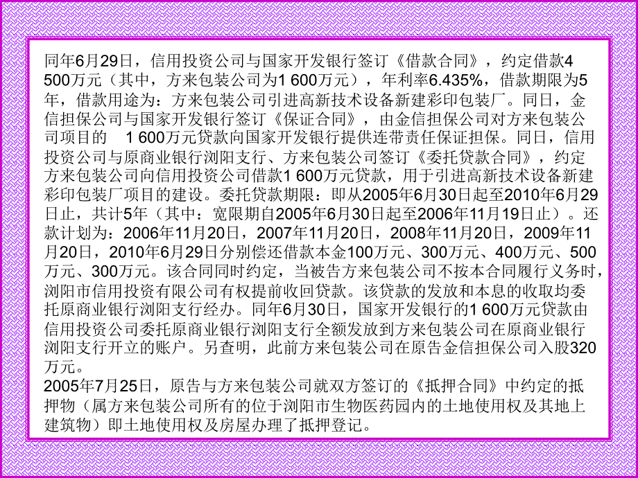 [精选]担保业务风险防范及典型案例分析曾章伟_第3页