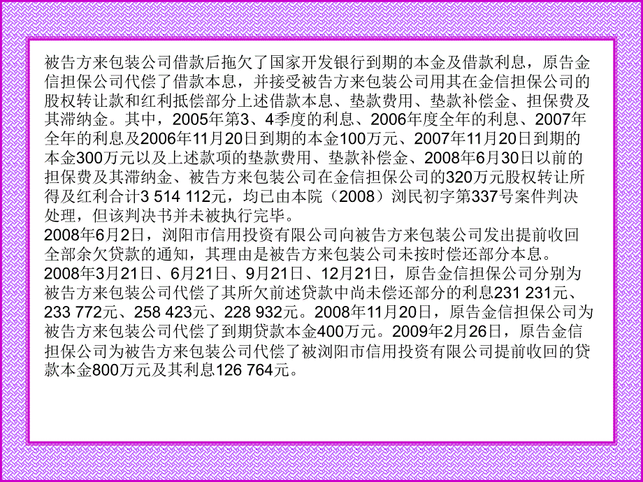 [精选]担保业务风险防范及典型案例分析曾章伟_第4页