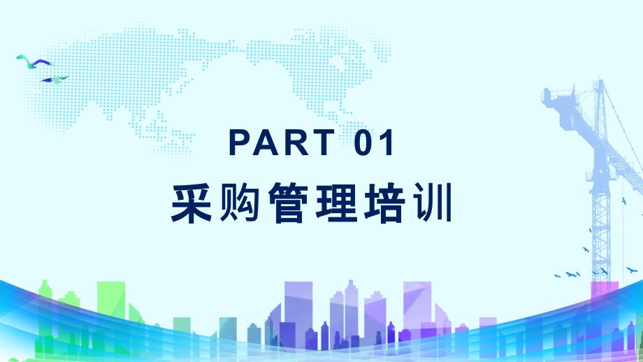 蓝色渐变商务公司企业采购管理培训PPT授课课件_第3页