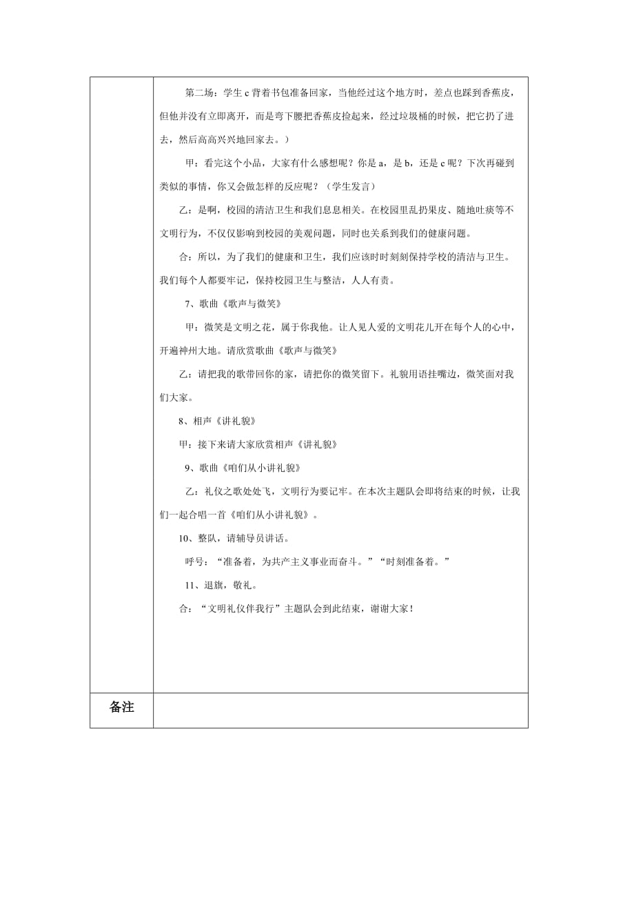 六年级中队活动方案_第3页