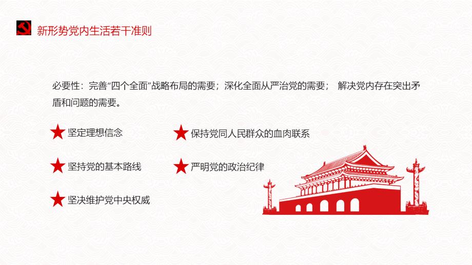 ppt-重温党章讲党课不懈奋斗与时俱进图文详解_第4页