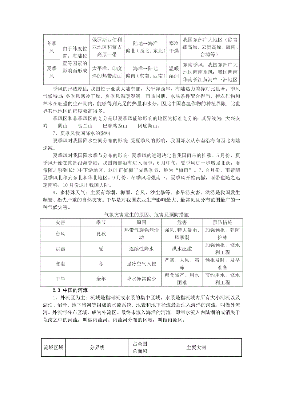 湘教版八年级上册地理复习提纲(1)_第4页