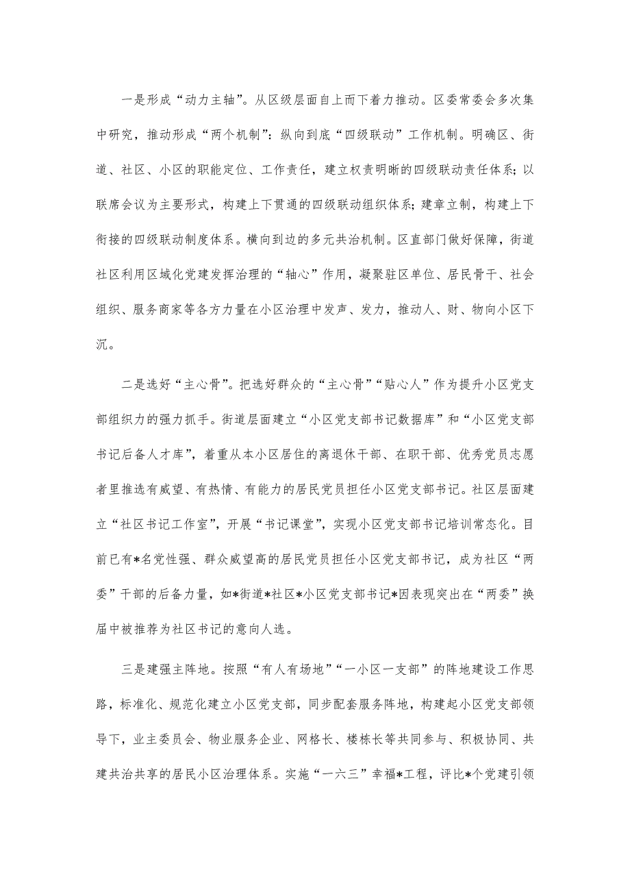 社区治理创新亮点典型经验汇报_第4页