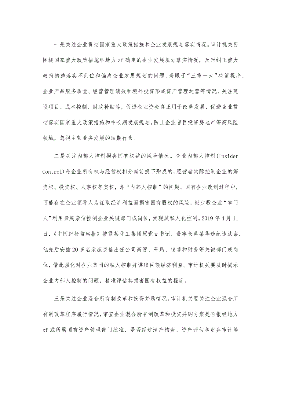 地方国企现审计思考调研建议_第3页