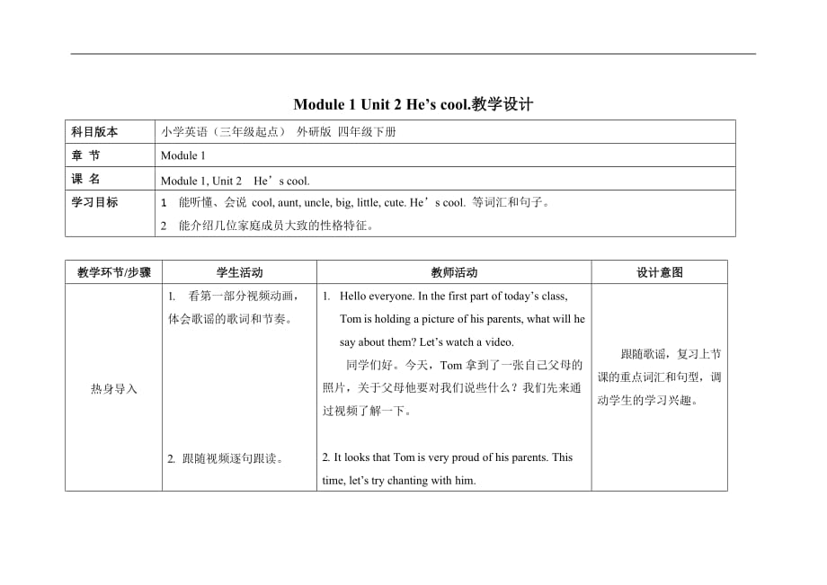 外研版四年级英语下册《Module 1 Unit 2》精品教案教学设计优秀公开课_第1页