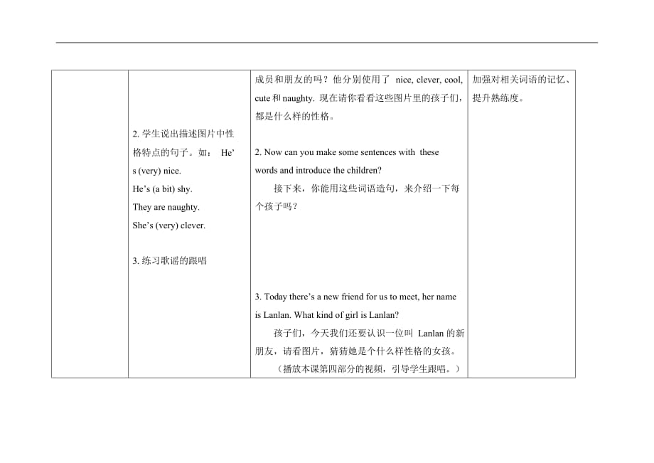 外研版四年级英语下册《Module 1 Unit 2》精品教案教学设计优秀公开课_第4页