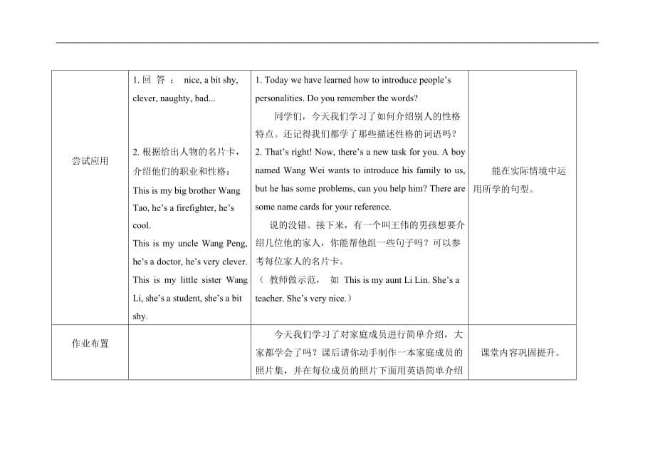 外研版四年级英语下册《Module 1 Unit 2》精品教案教学设计优秀公开课_第5页