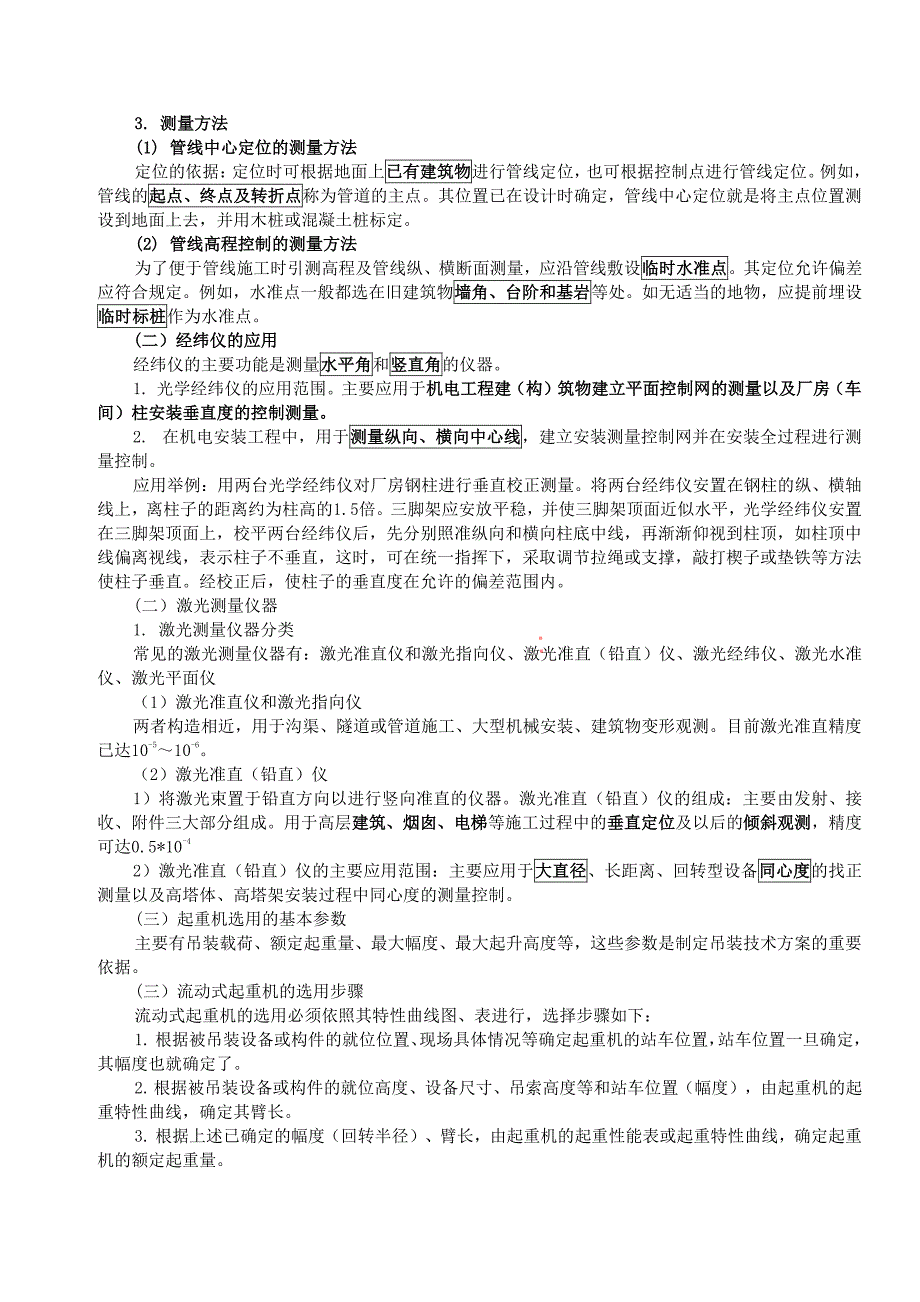 2021年一级建造师《机电》重要考点_第3页