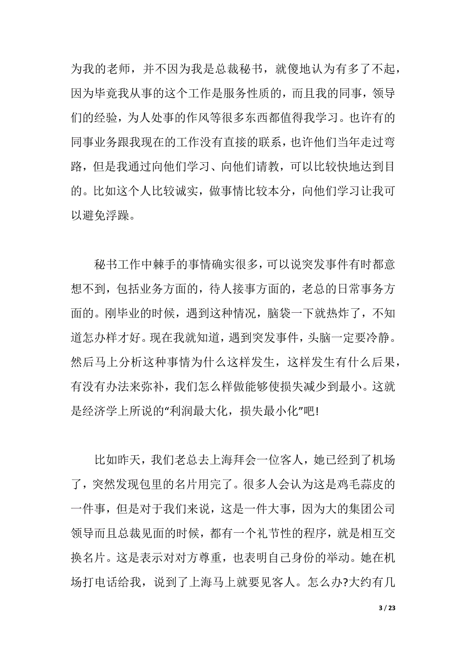 总结心得体会4篇（精品word范文）_第3页