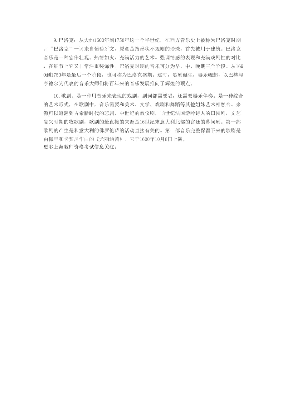 上海招教考试备考西方音乐史常识二_第3页