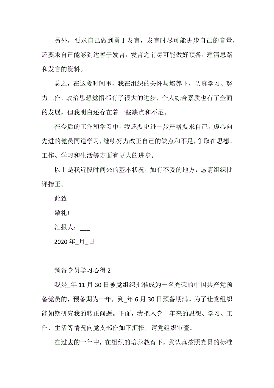 2021预备党员学习心得体会 预备党员思想汇报2021年最新_第3页