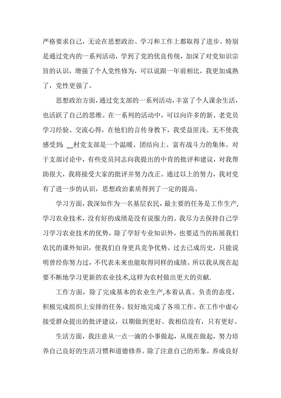 2021预备党员学习心得体会 预备党员思想汇报2021年最新_第4页