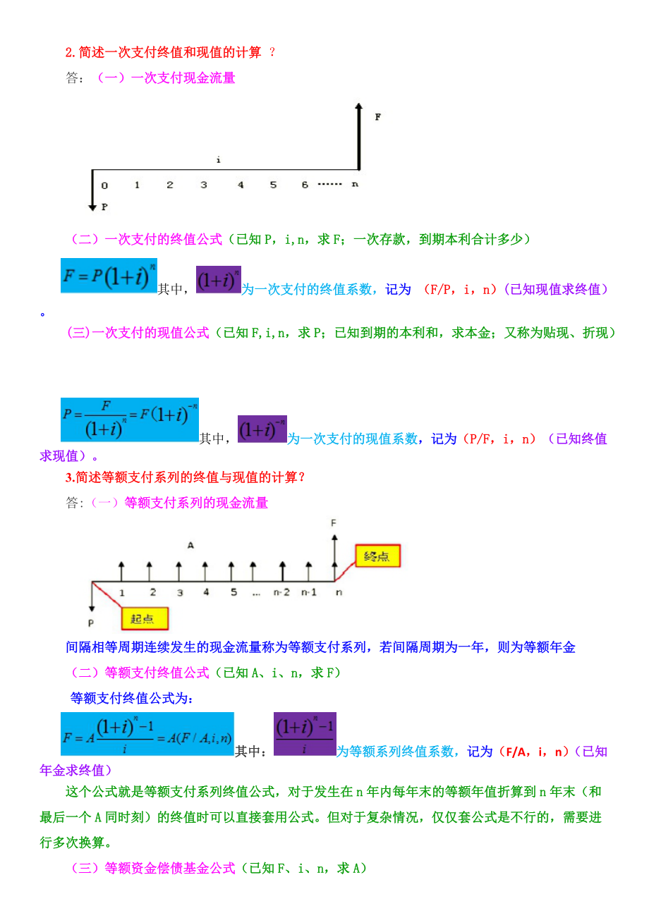 2021年一级建造师《经济》知识点汇总_第3页