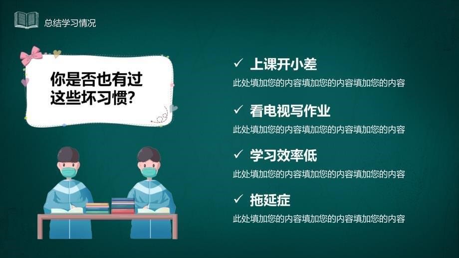 清新卡通中小学期末考试动员班会PPT授课课件_第5页