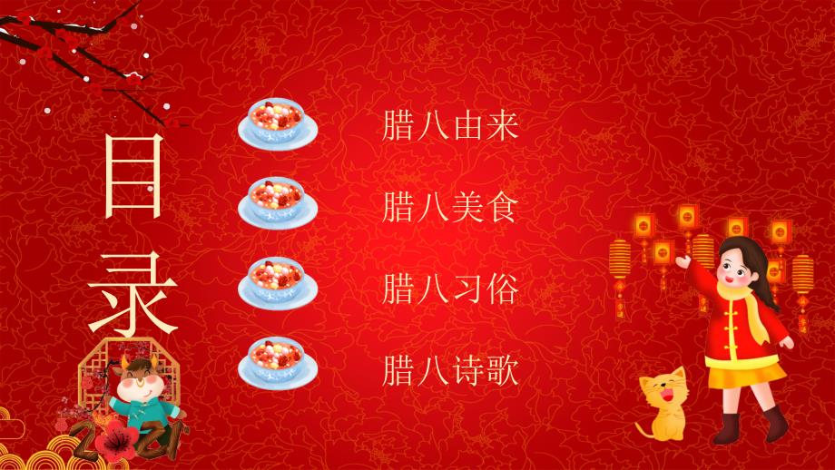 红色中国传统腊八节节日介绍PPT授课课件_第3页