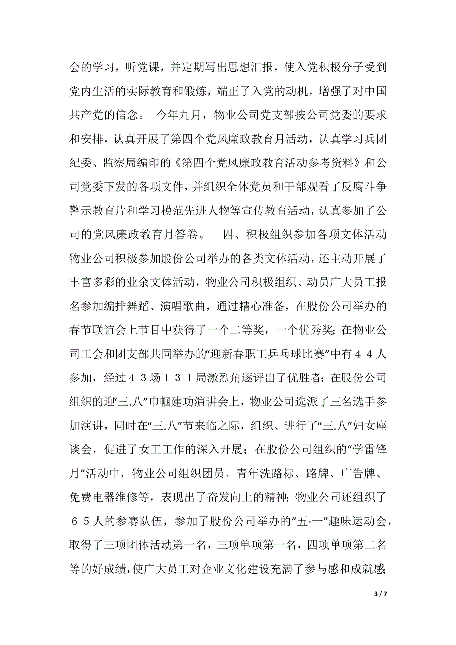 物业管理公司精神文明建设总结年终总结（精品word范文）_第3页