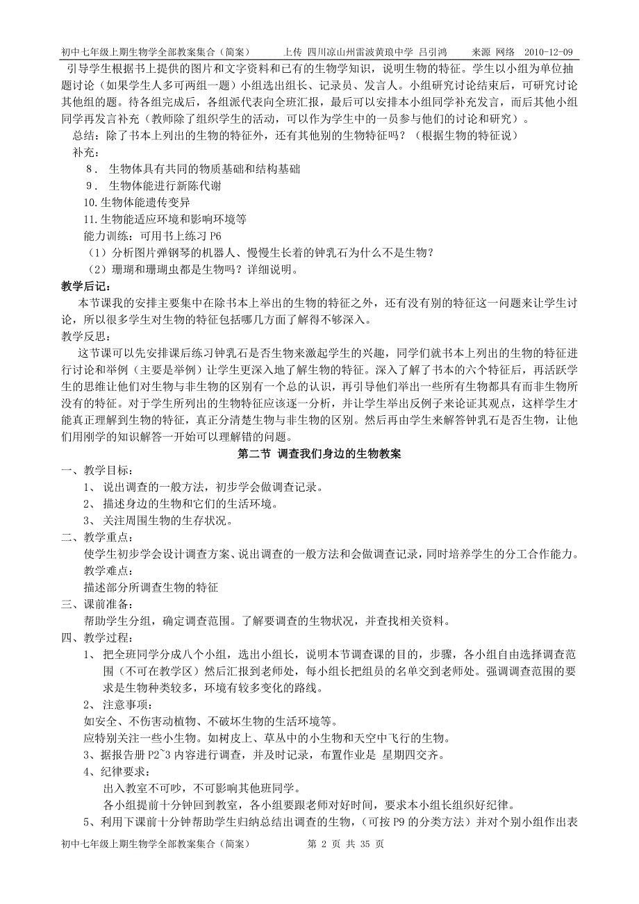 初中七年级上期生物学全部教案集合(简案_适合老教师使用)_第2页