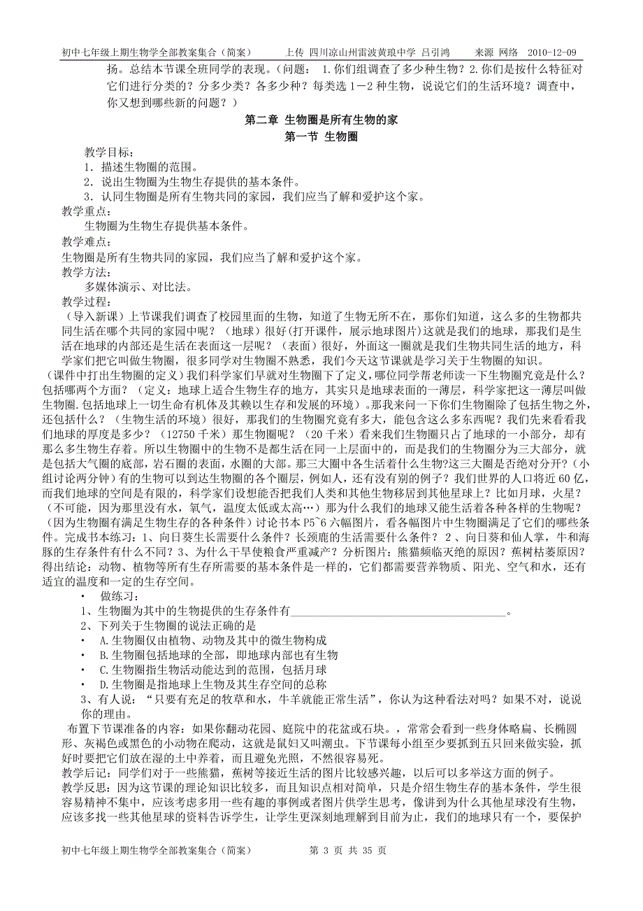 初中七年级上期生物学全部教案集合(简案_适合老教师使用)_第3页