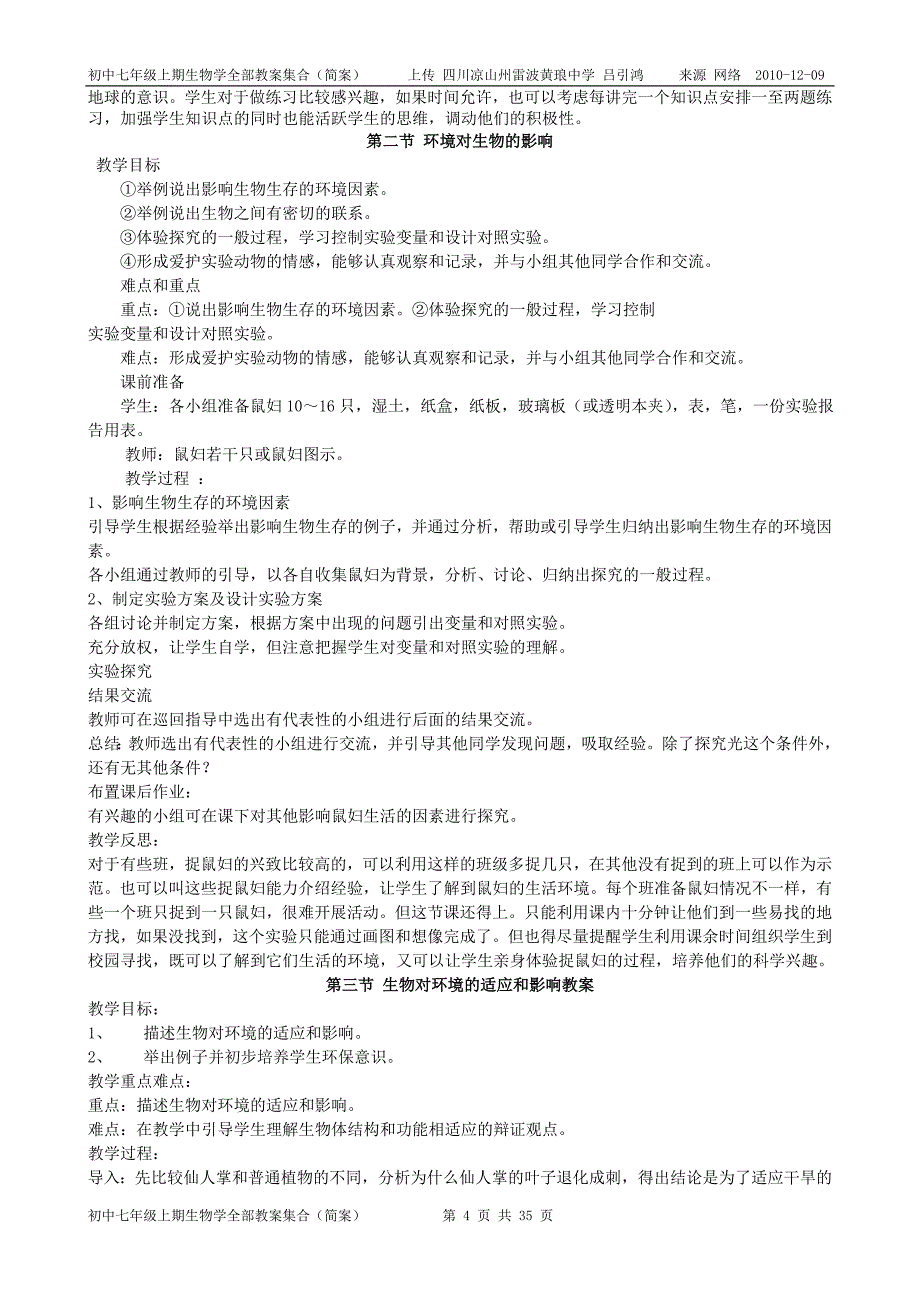 初中七年级上期生物学全部教案集合(简案_适合老教师使用)_第4页