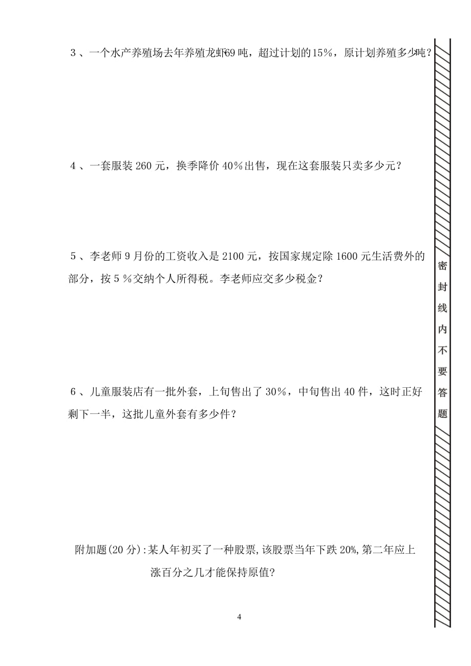 六年级数学科第五单元_第4页