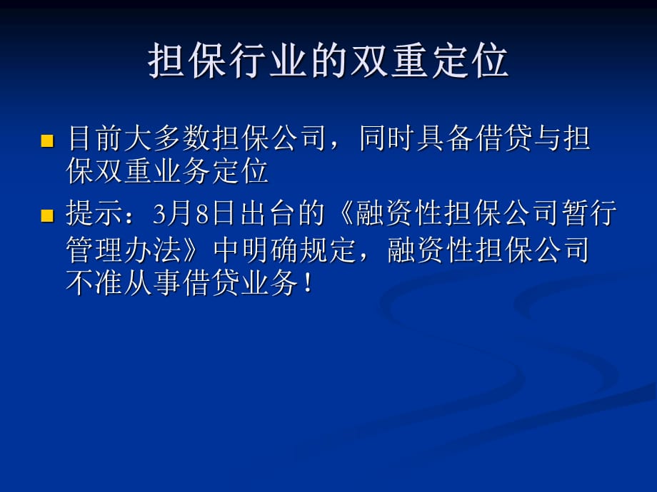 [精选]担保业务创新与风险管理培训课件_第2页