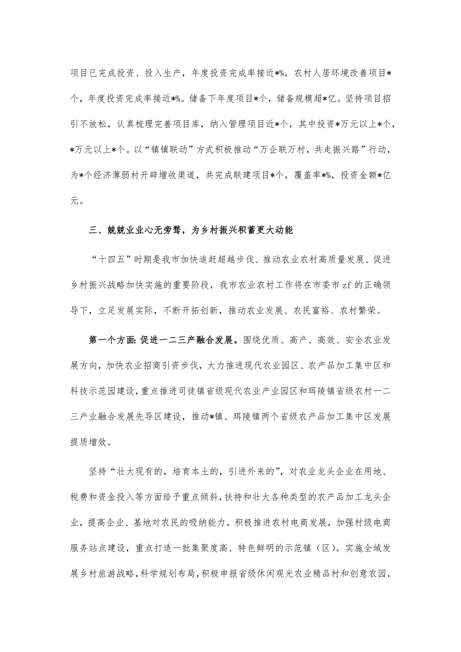 2021年市乡村振兴总结报告_第4页