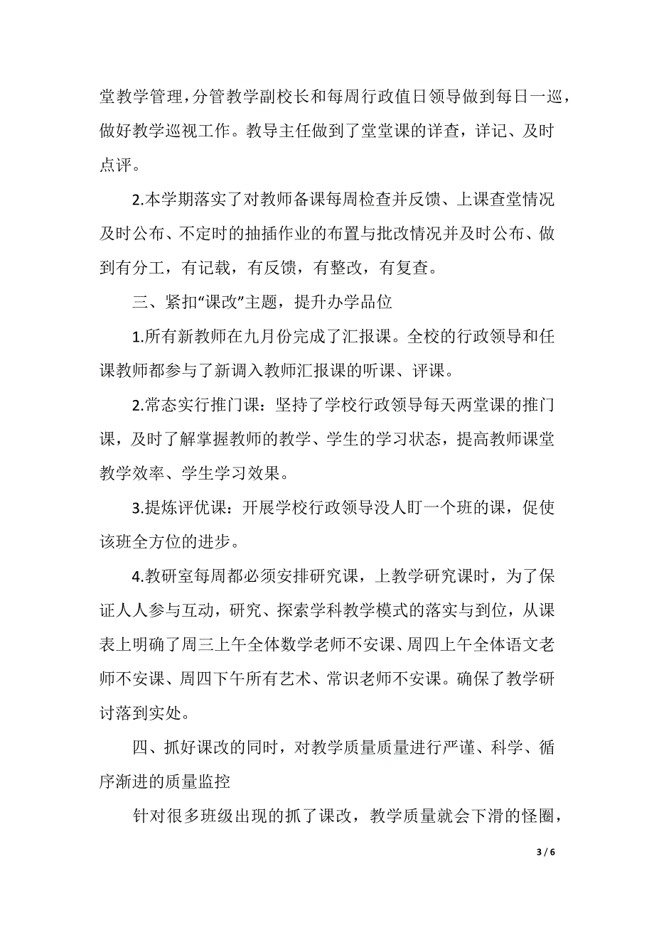 小学下学期教学工作总结（精品word范文）_第3页