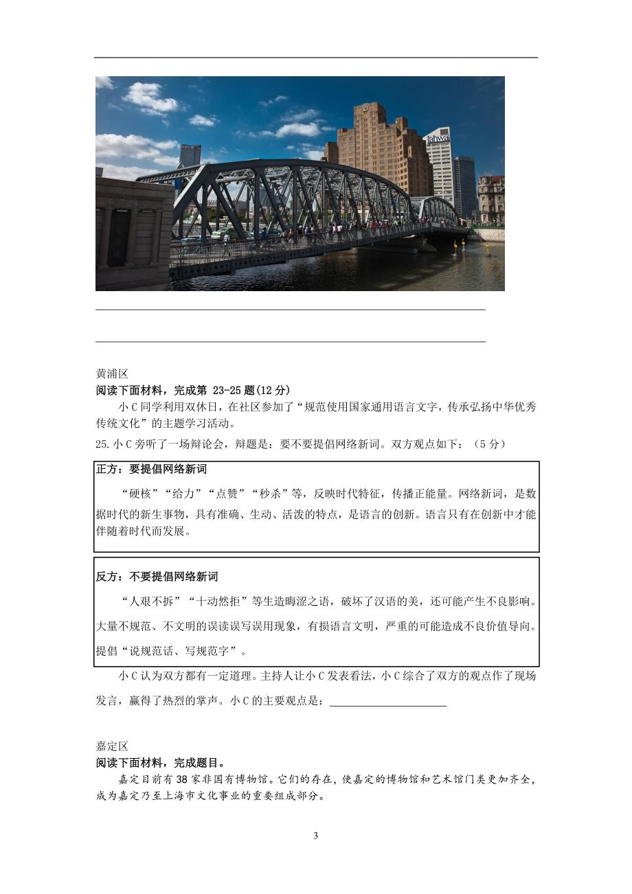 2021年上海初三二模语文汇编（综合运用之高频题型）_第3页