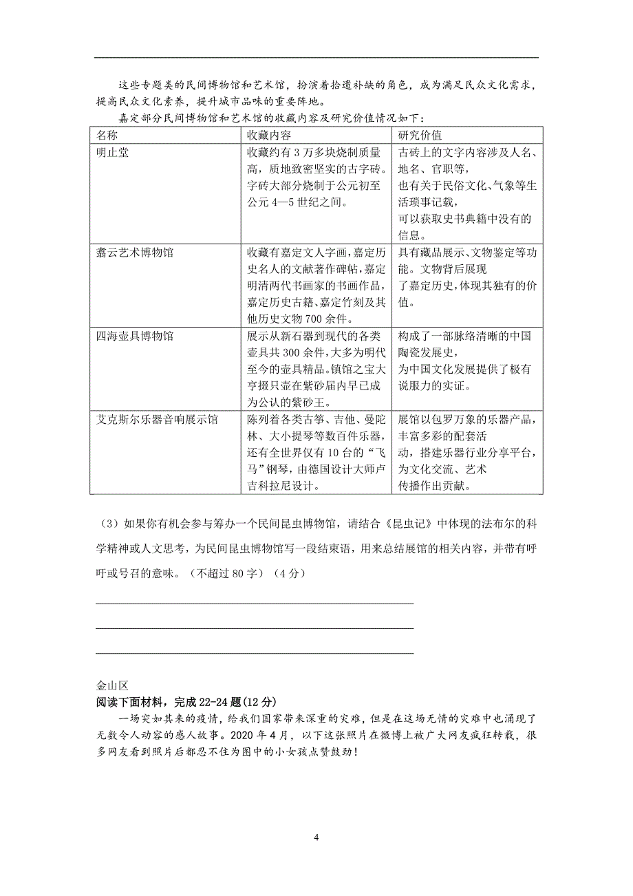 2021年上海初三二模语文汇编（综合运用之高频题型）_第4页