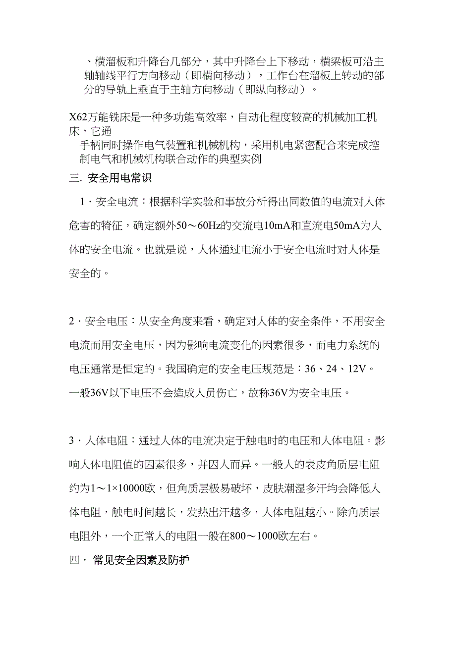 电工实习报告X万能铣床实习报告_第3页