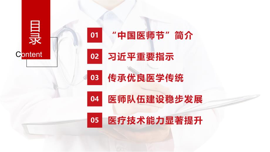 中国医师节聚力健康中国PPT授课课件_第2页