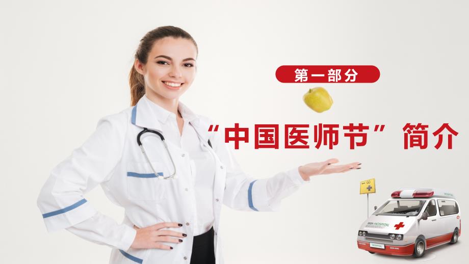 中国医师节聚力健康中国PPT授课课件_第3页