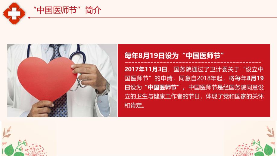 中国医师节聚力健康中国PPT授课课件_第4页