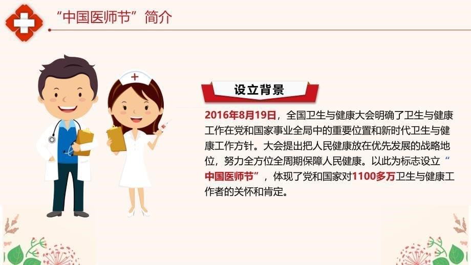 中国医师节聚力健康中国PPT授课课件_第5页