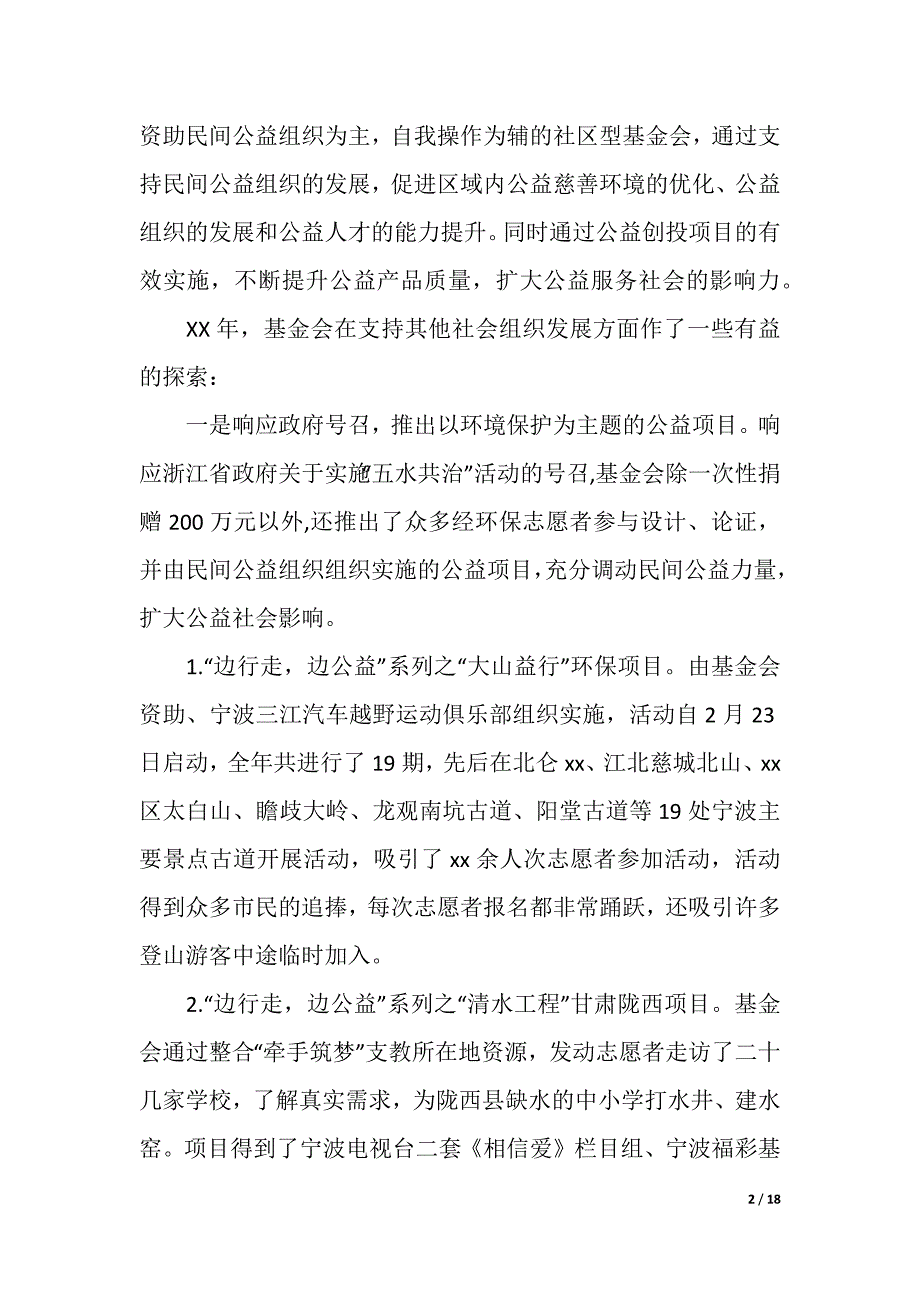 银行公益基金会年工作总结及年工作要点（精品word范文）_第2页