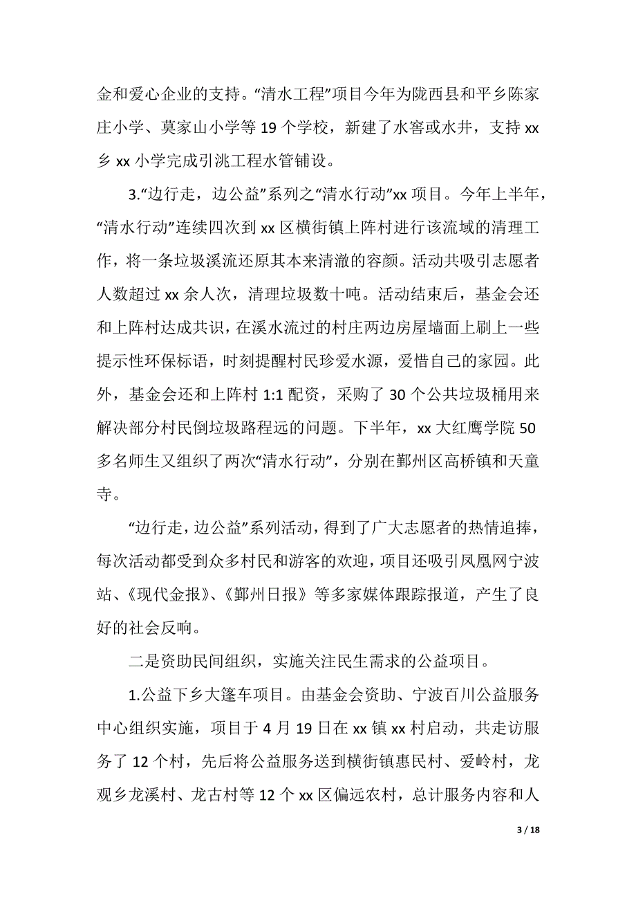 银行公益基金会年工作总结及年工作要点（精品word范文）_第3页