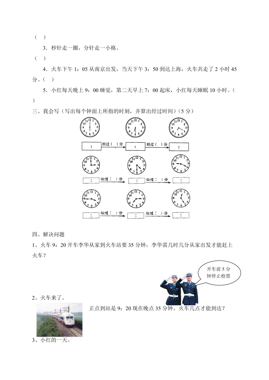 小学三年级数学上册第五单元测试_第2页