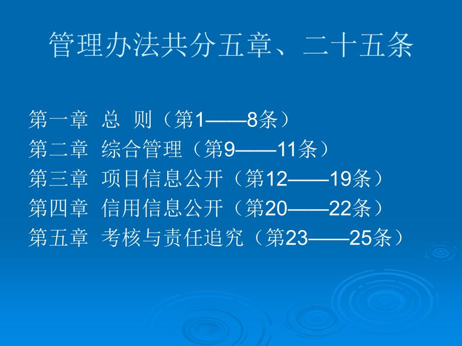 [精选]工程建设领域项目信息和信用信息公开共享管理办法_第2页