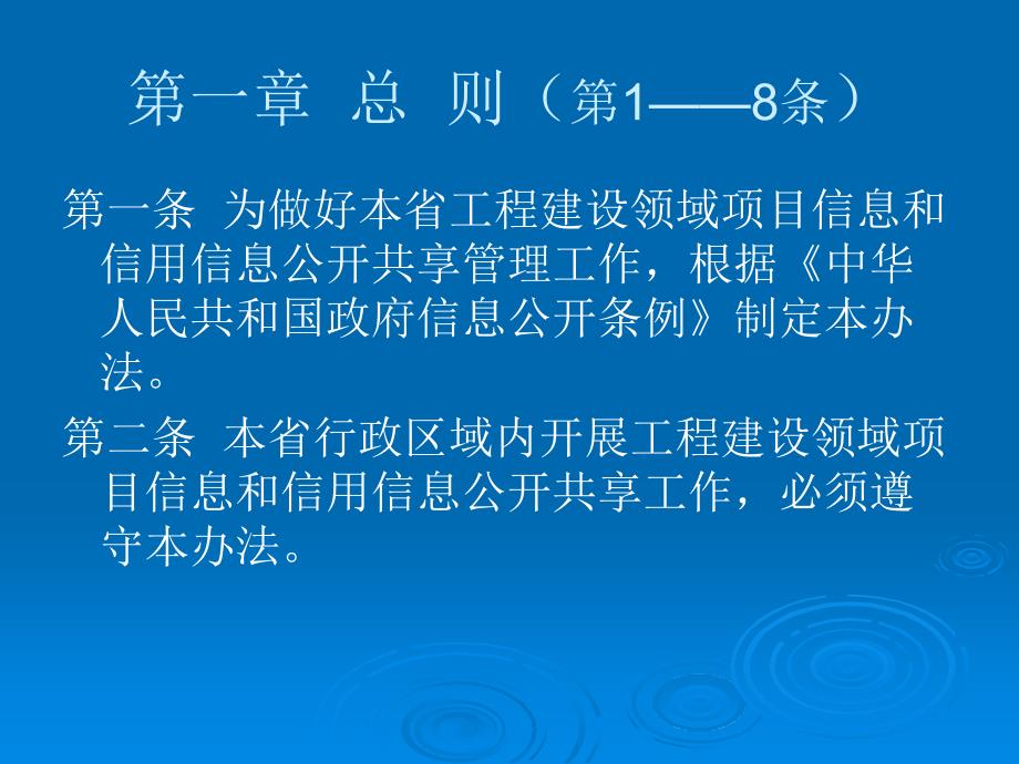 [精选]工程建设领域项目信息和信用信息公开共享管理办法_第3页